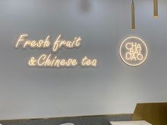 用餐区-茶百道(龙华小区店)