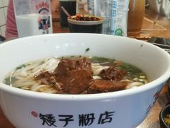 -矮子粉店1985·长沙米粉(湘春路店)