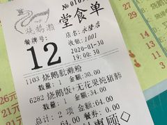 账单-烧鹅濑(西华路店)