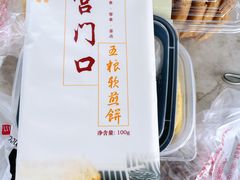 五粮软煎饼-宫门口馒头铺(创始人总店)