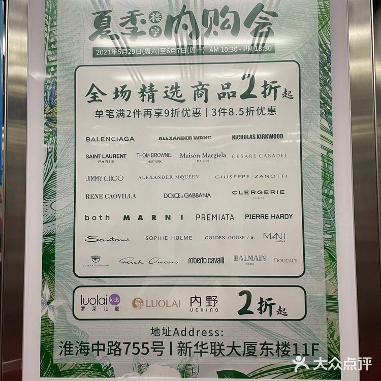 🆕新华联大厦东楼｜夏季内购会