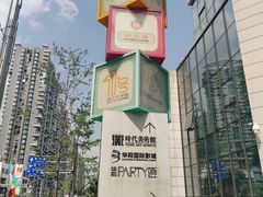 -华熙LIVE·528