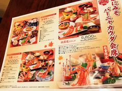 菜单-蟹道乐(京都本店)