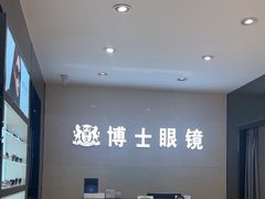 -博士眼镜(南昌八一大桥店)