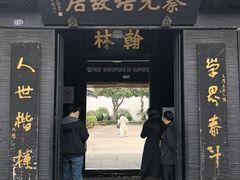 -蔡元培故居