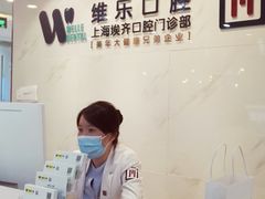 -维乐口腔·埃齐门诊(静安店)