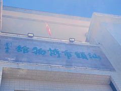 -汕头市博物馆