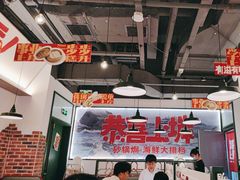 -恭喜上堓砂锅焗·海鲜大排档(闵行龙湖店)