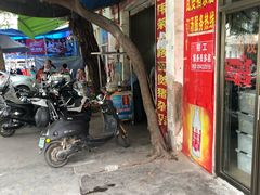 门面-王伟荣猪杂店