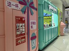 -gleeglee乐溢亦茶(合生汇店)