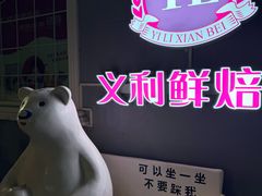 -百年义利(幸福大街店)