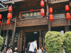 -陈麻婆豆腐总店