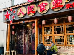 门面-人民食堂(青羊宫店)