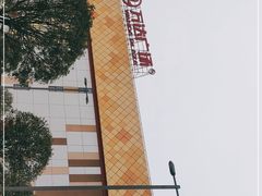 -万达广场(宜宾店)
