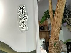 -茶油香闽南菜·花园餐厅(前埔店)