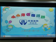 -永信齿科·永恩口腔门诊部(浦东新区店)