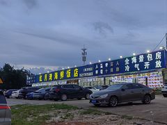 -红月湾海鲜饭店•沙滩海景(双月湾店)