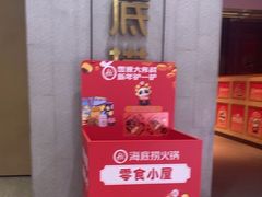 -海底捞火锅(奥体南路店)