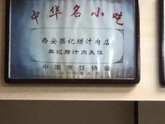 -樊记腊汁肉(竹笆市总店)