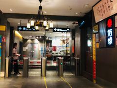 门面-佰烧海鲜烤肉火锅自助(世茂国际广场店)