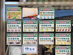-澳门长洲糯米糍(柯打苏沙街店)