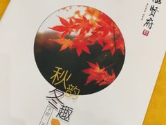 -汇贤府·李氏鲁菜(五棵松店)
