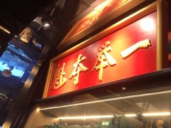 -小厨娘金榜题名(夫子庙秦淮河店)