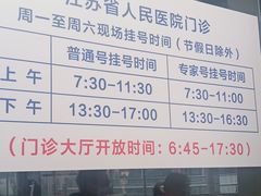 -江苏省人民医院(广州路院区)