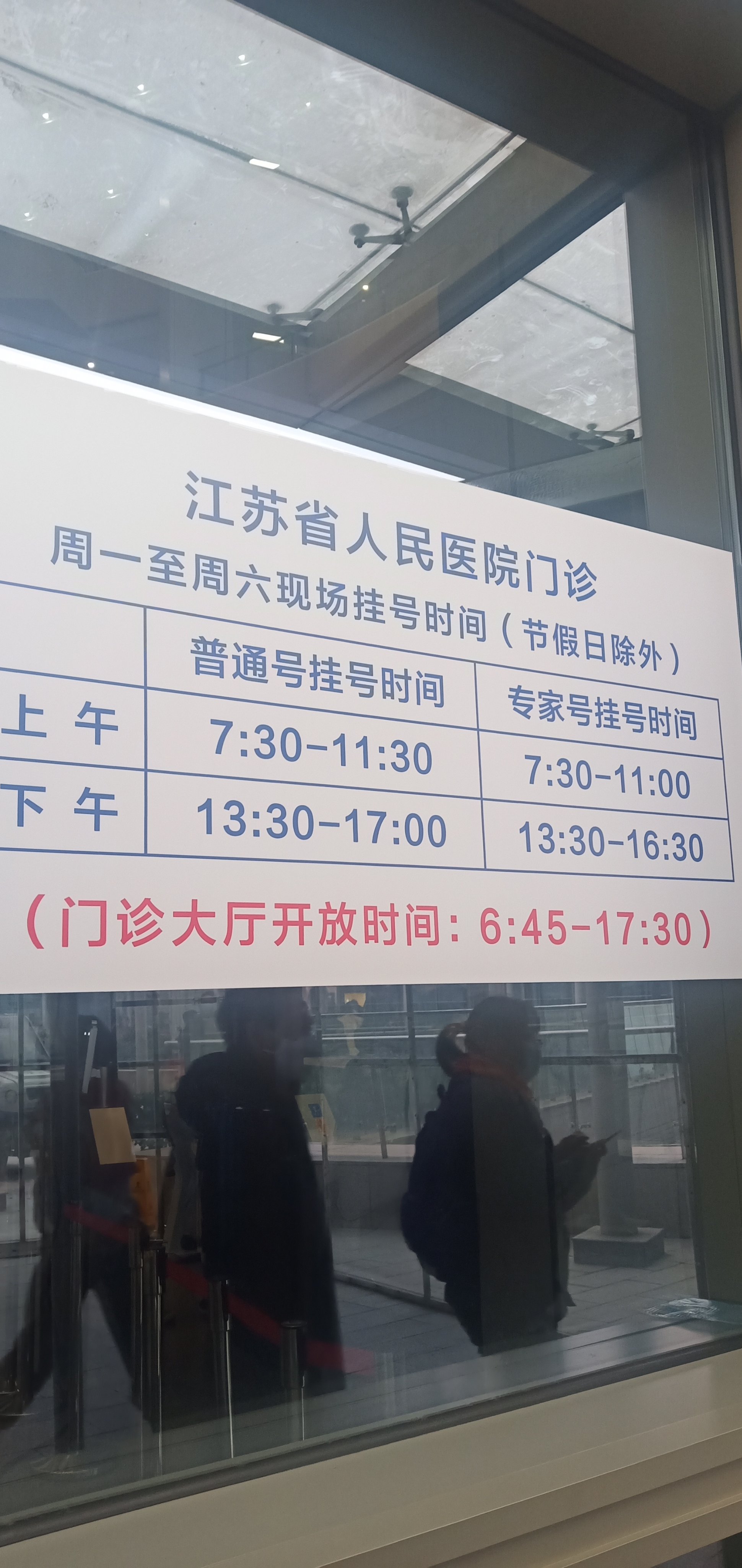 南京市省人民医院挂号(南京市省人民医院挂号预约电话)