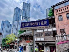 -重庆十八梯传统风貌区