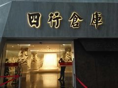 -上海四行仓库抗战纪念馆