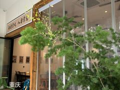 -袁妈红豆汤(重庆总店)