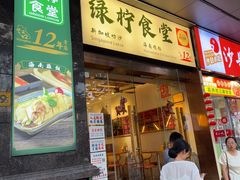-绿柠食堂(北外滩店)