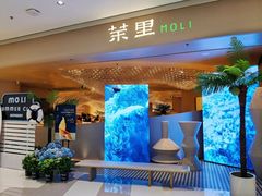 -茉里粤菜(皇姑万象汇店)