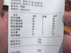 账单-周锦记广式餐厅