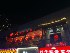门面-杨家火锅(国美店)