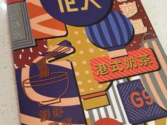 -港久茶餐厅(鹭洲里店)