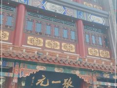 -张一元(总店)