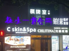 -在水一方商务休闲会所