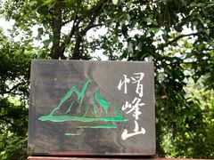 -广州市帽峰山景区