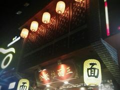 -金杨拉面王(杨南路店)