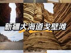 -哈密雅丹大海道景区