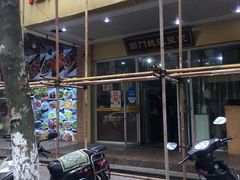-阊门姚记豆浆(旧学前直营店)