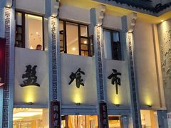 -盘飧市(春熙路店)