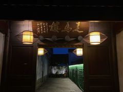 -走马楼饭庄(慈城古县城店)