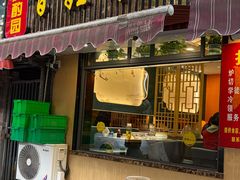 -雅酌园百姓菜馆(颐和路店)