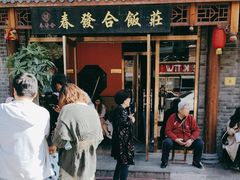 -春發合饭庄