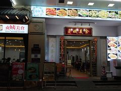 门面-贞姨美食·老字号海鲜大排档