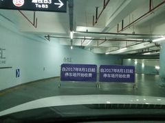 -合生汇·停车场