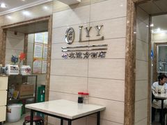 -老友谊冷面店(苏家屯店)